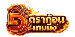 ดราก้อนเกมมิ่ง