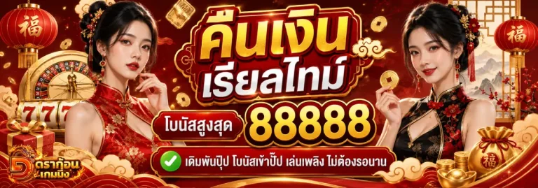 dragongaming-โปรโมชั่น