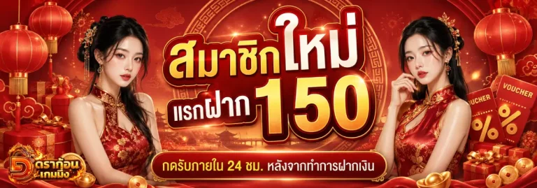 dragongaming-โปรโมชั่น