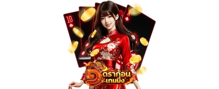 dragonสล็อต